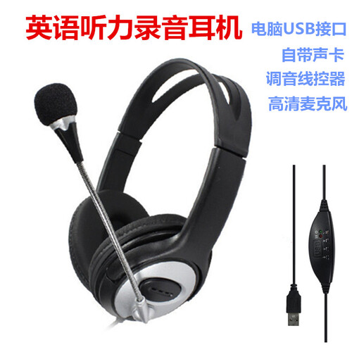 高考中考英语四六级听力听说考试耳机 初中大学中学生头戴式USB接口 4级6级人机对话专用耳麦 黑色 USB电脑接口