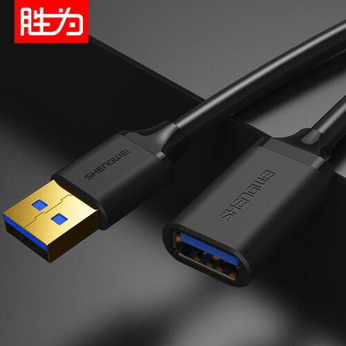 胜为（shengwei）USB3.0延长线公对母 2米 U盘读卡器数据线连接线 鼠标键盘加长线拓展器转换转接线 UT-2020