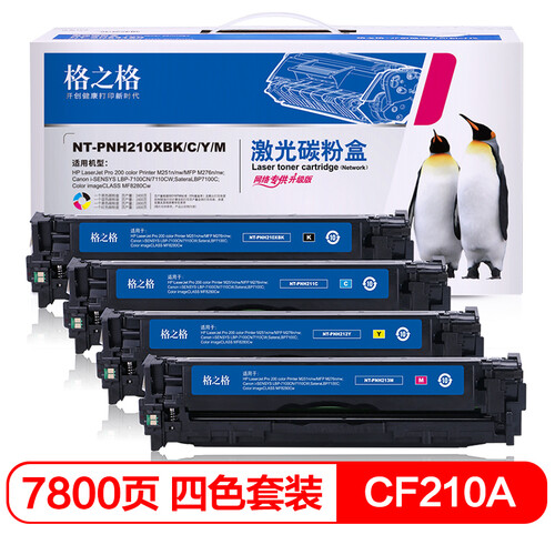 格之格 cf210a硒鼓适用惠普hp131a m251n M251nw M276n M276NW佳能LBP-7100CN四色硒鼓套装
