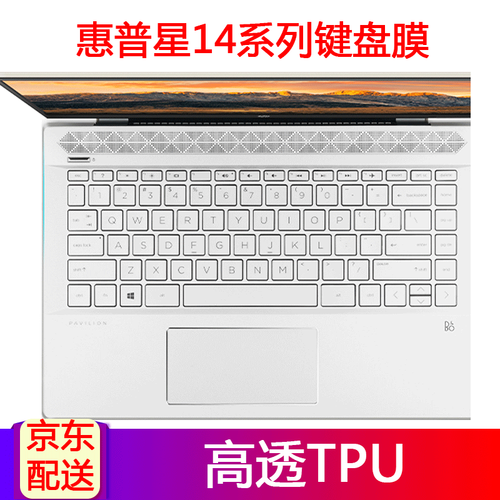 HP 惠普 星 14系列 14英寸笔记本电脑键盘保护膜贴膜TPU透明高清键盘膜钢化膜 TPU透明高清键盘膜 星14-ce0033TX