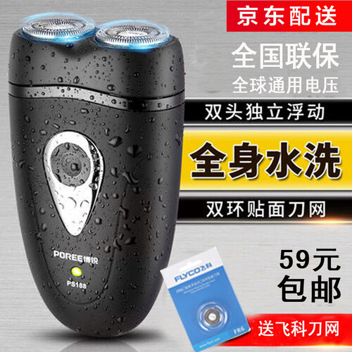 飞科（FLYCO）博锐男士电动剃须刀双头 刮胡刀ps188 全身水洗便携迷你胡须刀 包邮