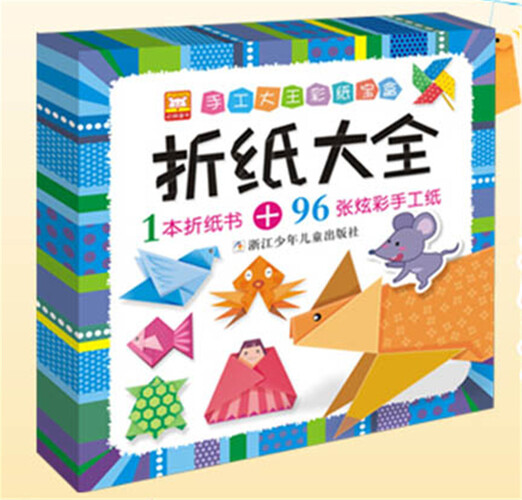 手工大王彩纸宝盒：折纸大全