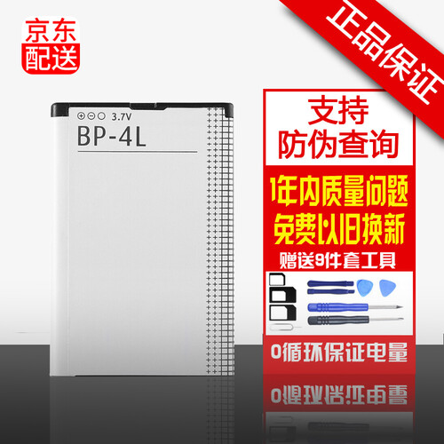 BSN 适用于诺基亚NOKIA手机内置电池BP-6X/BP-4L/BL-4B/BL-5K电池 BP-4L电池 E6 E61 E63 E71