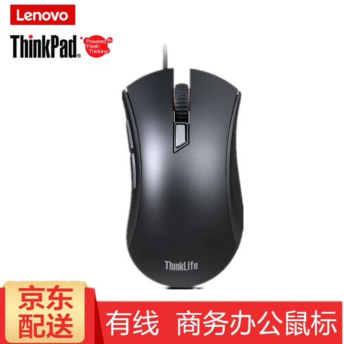 联想（lenovo） Thinkpad有线/无线/蓝牙鼠标可选台机笔记本电脑商务办公家用游戏鼠标 【有线】商务办公/游戏竞技有线鼠标