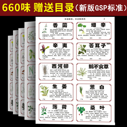 新版镀膜规范正名中药药名标签贴 978/660味贴纸不干胶中药柜标签 斗谱 斗柜 药名柜斗标签 彩色 660味 赠送目录