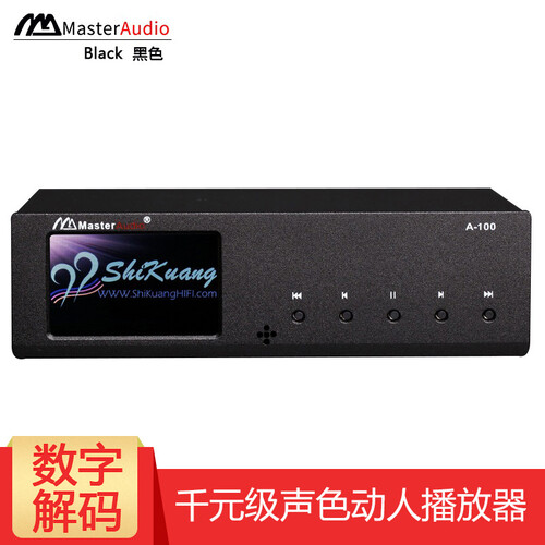 CNSAV 诗韵 A100 WAV APE母带无损音乐播放器 师旷HIFI发烧数字转盘解码器 一体机 黑色 Black A100播放器