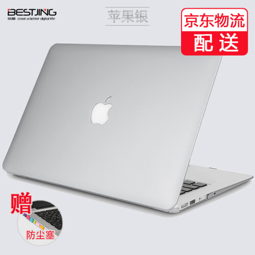 倍晶苹果电脑保护壳macbook笔记本air13.3外壳pro13英寸配件mac超薄磨砂15套12新 同色保护壳苹果银+送防尘塞 13.3寸老款Air13（A1369、A1466）