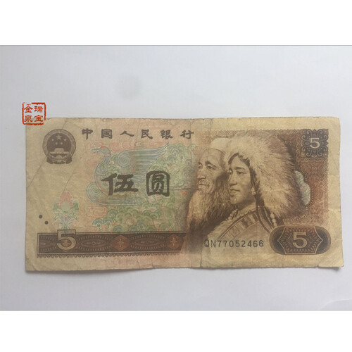 瑞宝金泉 第四套人民币第4版钱币中国四版老钱大小全套各面值保护盒 钱币收藏礼盒 纪念册 旧80年5元流通旧品七成新 单张