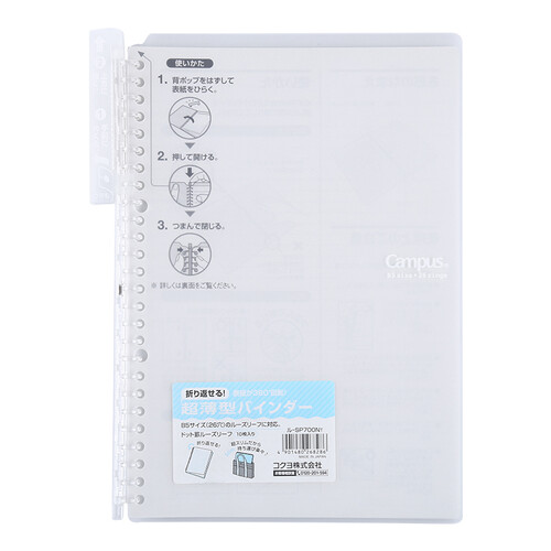 日本国誉(KOKUYO)Campus Smart Ring活页夹笔记本夹268*192*13mm 26孔 B5-S 内置10张纸 透明 RU-SP700T