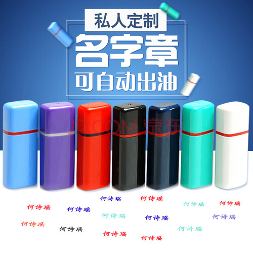 帝诚 姓名刻章万次名字私章银行光敏印章定制签名章卡通章自带油刻快递姓名私章 颜色随机发货