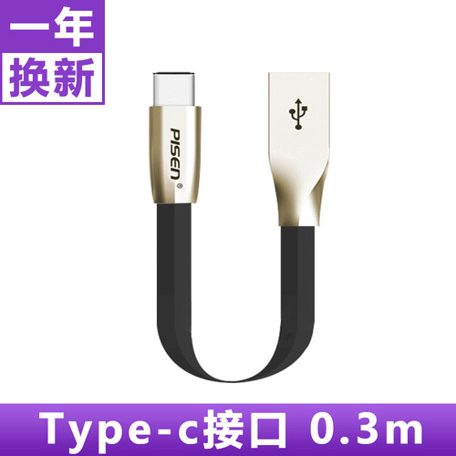品胜type-c数据线锤子M1L冲小米8/6/mix2/5s4c华为p10美图T8三星S8充电线器 短线版-黑色0.3米【搭配充电宝专用】 一年换新