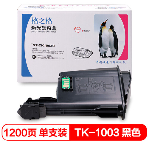 格之格 TK-1003粉盒 NT-CK1003C适用京瓷FS1040 FS1020MFP FS1120MFP FS1040 M1520H打印机 黑色墨粉盒