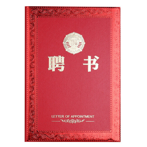 红色荣誉证书 6k/8k/12k荣誉证书A4 大号聘书 证书 皮纹纸荣誉证书 企业公聘书 含内页 180*250mm聘书8k