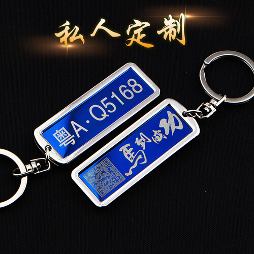烨影 汽车车牌照钥匙扣不锈钢数字号码牌奔驰宝马大众个性定制防丢挂件DIY创意刻字挂饰 中号金属框款-双面刻字