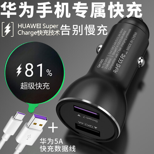 车载充电器华为超级快充点烟器Mate10/20/9/P30/20nova荣耀V10V9手机汽车充电头 双USB/标准版+5A Type-c线