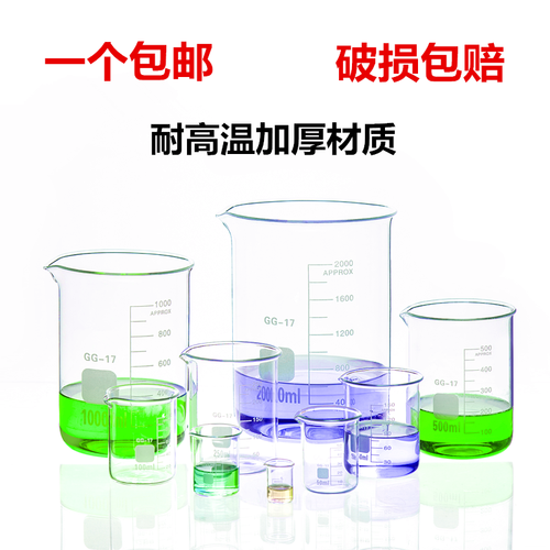 上心 玻璃烧杯 GG-17高硼硅耐高温 包邮规格齐全 加厚耐热透明玻璃刻度量杯 化学实验器材 500ml