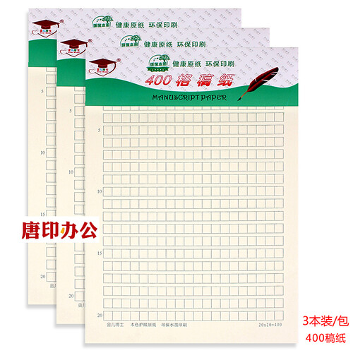 金儿博士 16K书写信笺纸作文纸 稿纸400字格子纸 笔记本子作业本田字格3本/包 400格稿 纸 16K 21页