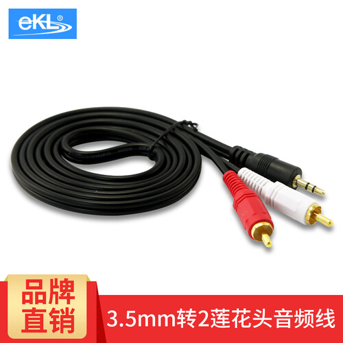 eKL 3.5mm转双莲花音频线一分二电视音响音箱线3RCA三莲花头AV音视频线 3.5mm转2莲花头线1.5米