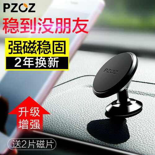 pzoz 车载手机支架磁吸导航 小汽车上奥迪本田奔驰大众xrv仪表台粘贴磁性吸盘式支架 粘贴式-黑色