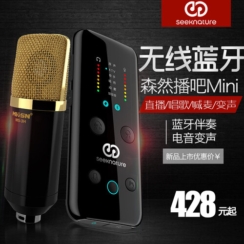 森然（Seeknature） 森然播吧MINI手机直播声卡套装手机麦克风快手yy喊麦设备套装录音K歌 播吧Mini+MS-3 大振膜麦套装