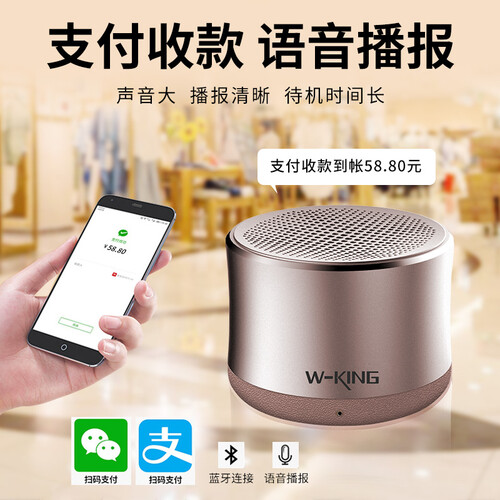 维尔晶（W-King） W7蓝牙音箱声音大小钢炮迷你重低音插卡无线手机电脑语音支到付宝微信收款扩音器 金色(送网袋）