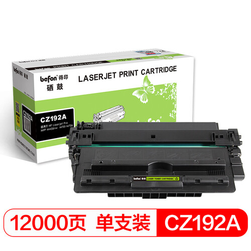 得印(befon)CZ192A大容量黑色硒鼓(适用惠普HP LaserJet Pro M435nw/M701a/M701n/M706n 93A)