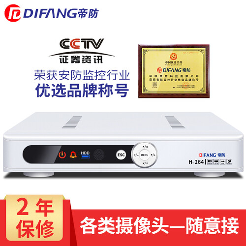 帝防（DIFANG）硬盘录像机8路网络监控主机4路高清数字nvr模拟dvr刻录机16路混合ahd 4路全高清 多功能录像机 不带硬盘
