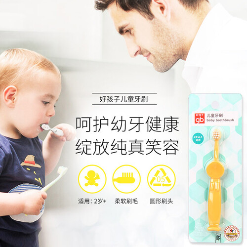 好孩子（gb）儿童牙刷婴儿宝宝牙刷1岁2岁儿童牙膏可吞咽婴幼儿指套牙刷新生儿护齿啫喱 儿童牙刷（2岁以上）