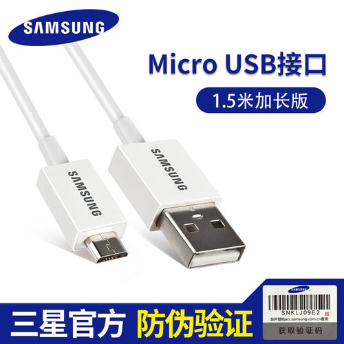 京东超市三星原装快充数据线 S6 Edge+/S7 Edge/Note4/5/C5安卓2.0快速充电器线正品 1.5米白色