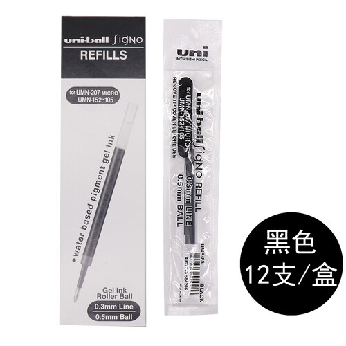 日本uni-ball按动笔三菱签字笔 UMN-105水笔 0.5mm签字笔 UMR-85中性笔芯 UMR-85 替芯 黑色12支整盒