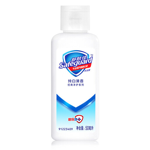 京东超市舒肤佳 Safeguard 纯白沐浴露50ml（旅行装）