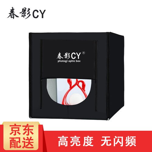 春影(CY)LED摄影灯 摄影棚50cm迷你柔光箱专业补光拍照摄影道具
