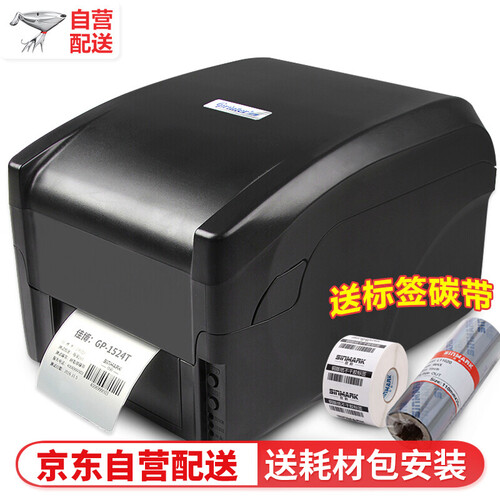 佳博（Gprinter）GP-1524T/1124T热敏条码电子面单打印机碳带标签水洗唛吊牌服装 1524T(203DPI) 赠耗材+面单盒