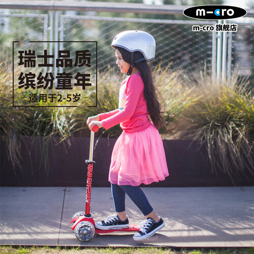 【LED车轮】瑞士micro迈古米高儿童滑板车德陆诗迷你滑行车可调节高度可拆卸儿童三轮闪光轮滑步车 红色