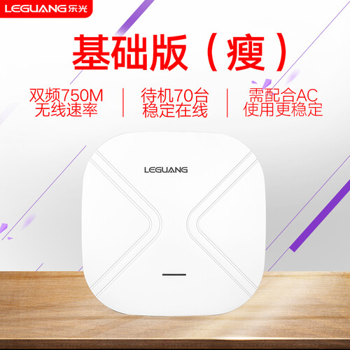 乐光（LEGUANG） 千兆双频无线吸顶式ap大功率1200M5.8G室内WIFI覆盖wave2协 A200瘦AP版  750M 70人待机