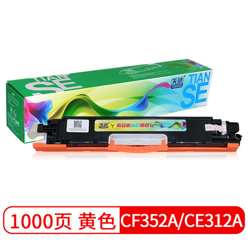 天色适用惠普cp1025硒鼓HP1025墨盒m176n硒鼓m177fw粉盒佳能7010 130a CE312a 黄色硒鼓