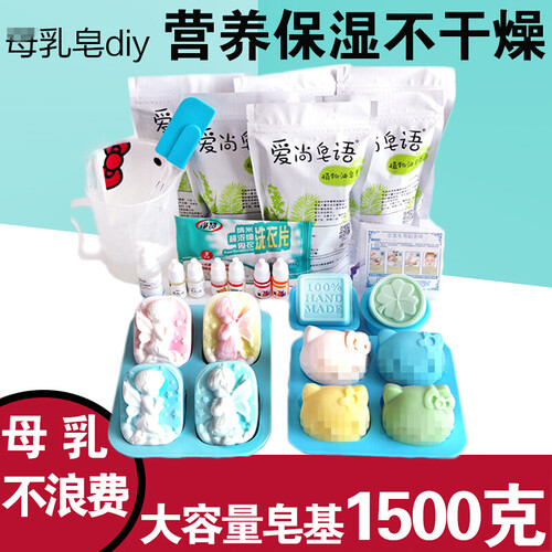 古莎（GUSHA） diy手工皂材料套餐 纯母乳制作香皂奶皂肥皂套装 皂基