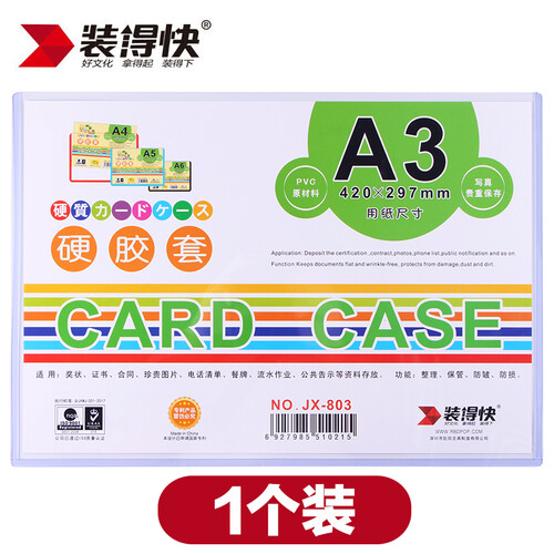 装得快（RBD）硬胶套展示牌透明硬质卡片袋 35丝加厚塑料卡套 资料文件单页夹保护袋文件套 A3横款【1个装】
