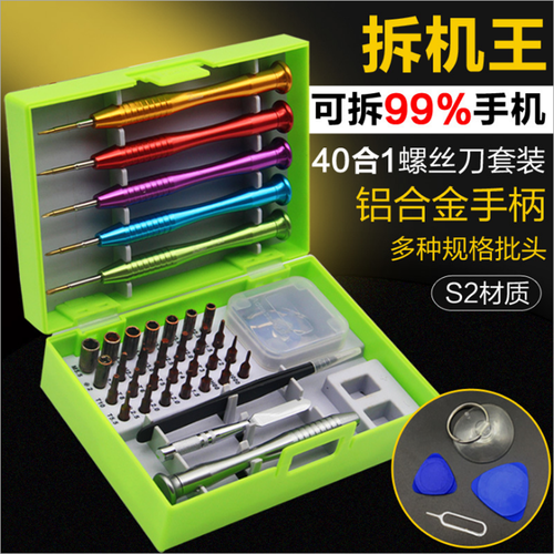 iphone4 4S 5 5S 6plus拆机工具套装 三星小米苹果手机维修螺丝刀 40合一螺丝刀 .