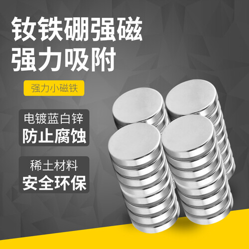 冰暴 钕铁硼强力小磁铁片办公教学圆形吸铁石强磁铁扣一件10片装，请注意尺寸为毫米 8mm*1.5mm（10个）