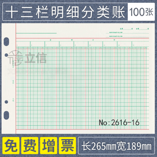 上海立信十三栏明细分类账 多栏式明细账 活页记账本账册100张/本2616-16K