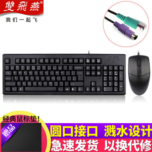 双飞燕（A4TECH） 有线PS2键盘 台式机专用圆口键盘 家用办公P口圆形接口键鼠套装 KK-5520 P口键盘鼠标套装