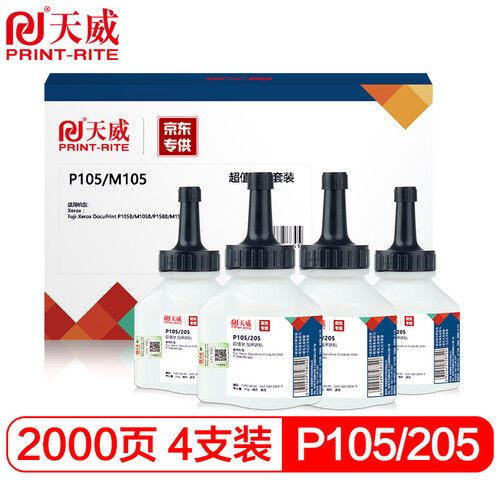 天威P105b M105b墨粉4支CT201613 CT202252 CT202229 适用富士 施乐P158b M158ab M218fw P158b P218b