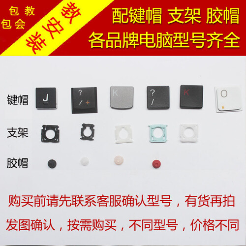 聿怀(YUHUAI) 适用联想宏基DELL戴尔神舟IBM三星苹果微星惠普华硕笔记本键盘帽键帽按键支架 红色彩色背光键帽