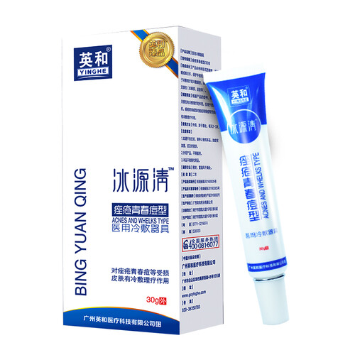英和（YINGHE） 冰源清医用冷敷器具（痤疮青春痘型）控油祛痘、淡化痘印修复痘坑祛粉刺男女士适用 冰源清痤疮青春痘型