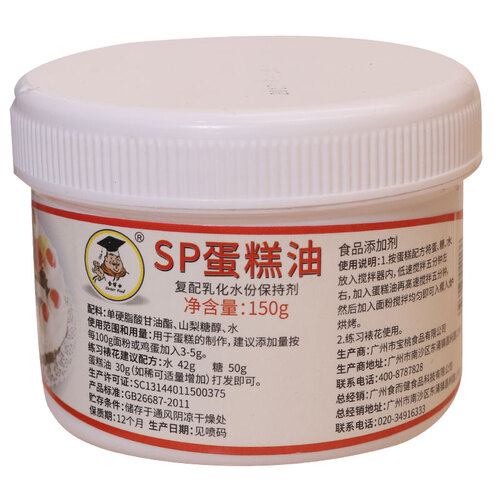 烘焙原料食博士sp蛋糕油150g 起泡剂 乳化剂 sp奶油 速发蛋糕油 1罐