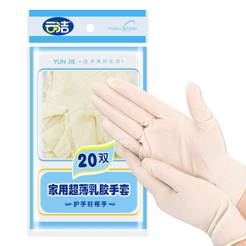 京东超市云洁 洗碗洗衣橡胶手套食品级 家用医用加厚一次性手套 防水乳胶手套 家务手套 20双装