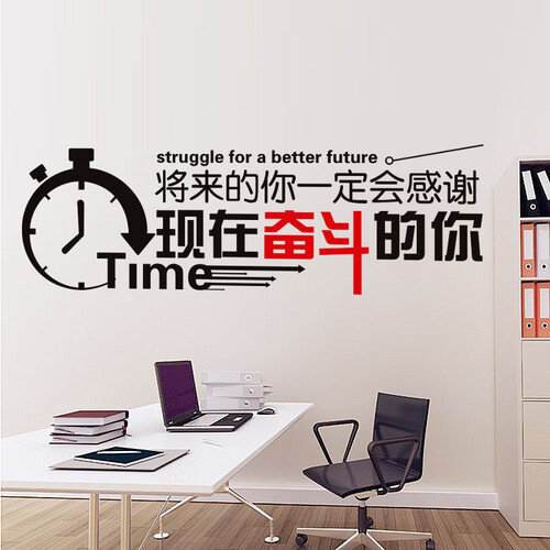 洛楚Luxchic 励志墙贴画帖 企业文化背景墙纸办公室励志贴纸班级教室装饰公司企业文化墙画 将来的你一定会感谢现在奋斗的你 励志墙贴