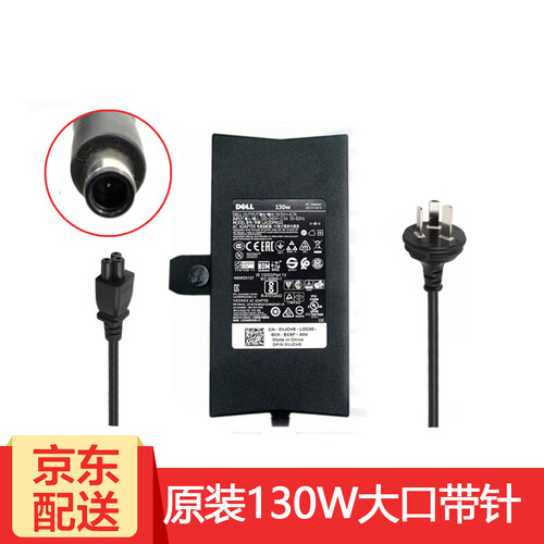 戴尔（DELL） 游匣7557 7559 原装电源适配器19.5V 6.7A 130W电脑充电器线 游匣Inspiron 15 7559 7557京