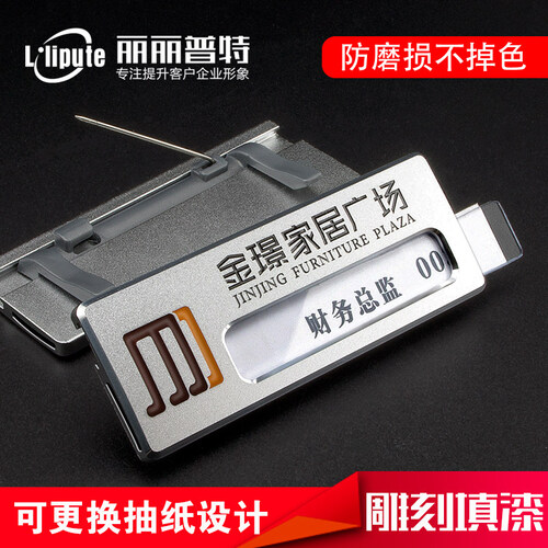 丽丽普特 胸牌定做 可更换铝合金 酒店工号牌工作牌姓名牌 金属工牌定制 别针款